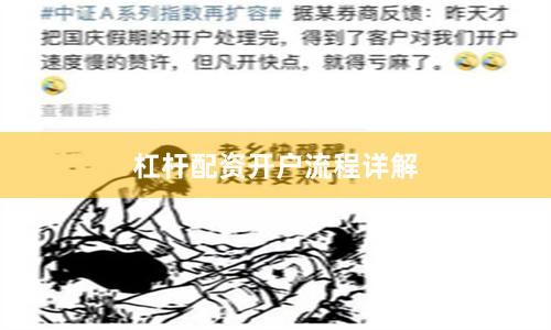 杠杆配资开户流程详解